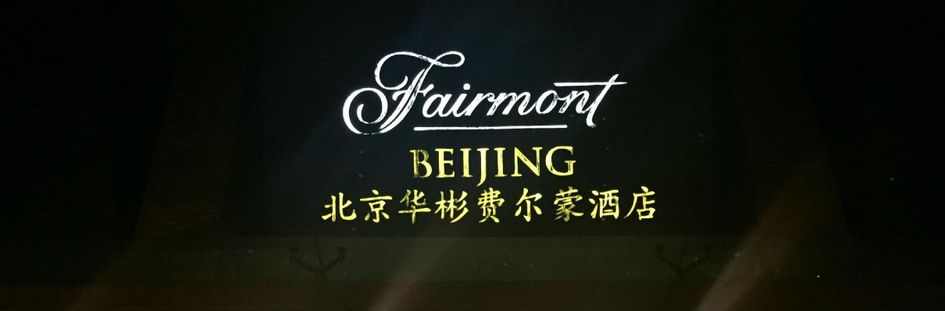 Fairmont Beijing